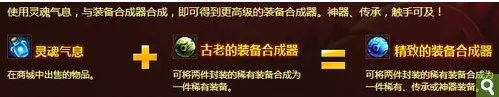 精致的装备合成器