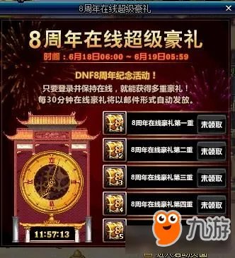 dnf八周年庆活动一览 dnf八周年庆活动内容是什么