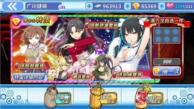 扭蛋