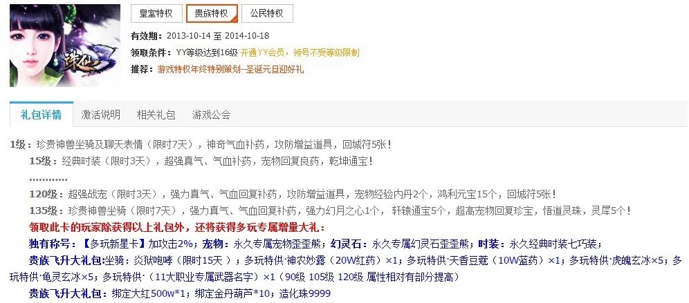 诛仙3多玩新手卡有什么东西