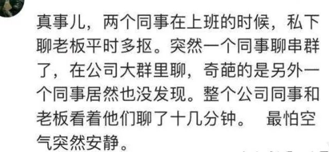 私聊内容不小心发群里是什么体验?