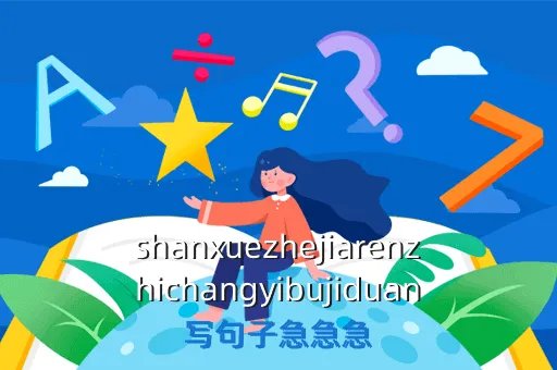 shanxuan,依宣的服装适合什么年龄段的人啊穿
