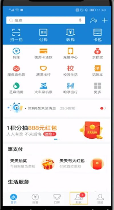 支付宝小程序在哪里找