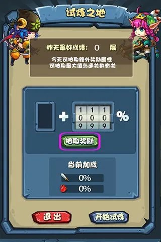 试炼之地