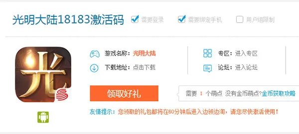 光明大陆激活码获取方法大全 持续更新