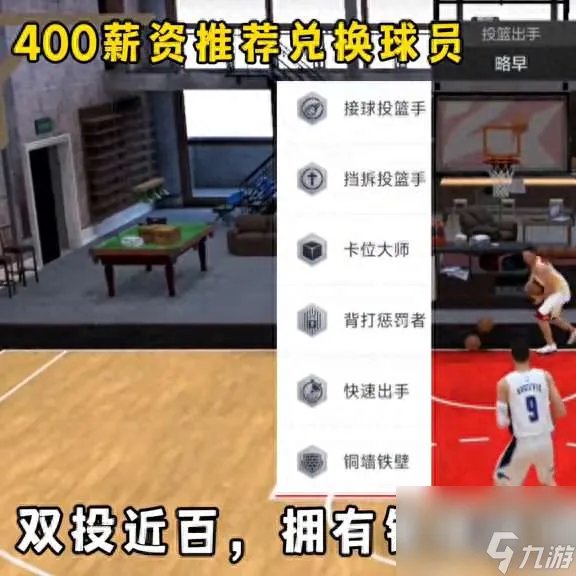 NBA2K怎么换球员上场 兑换、更换球员方法攻略