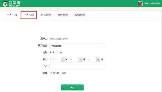 智学网查分登录平台