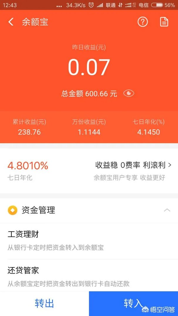 余额宝周末可以转出吗?