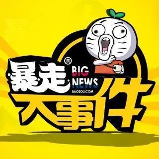 暴走大事件为什么不更新了?
