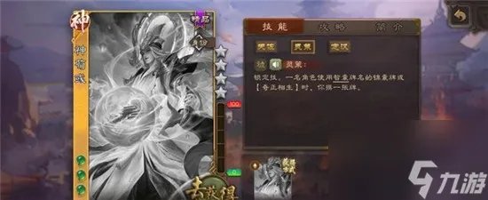 三国杀神荀彧强吗 三国杀神荀彧强度细说
