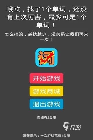 记忆单词游戏手机游戏前十名推荐2021 有趣的记忆单词游戏盘点