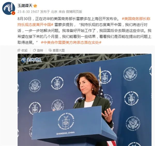 美国商务部长称持乐观态度离开中国 在会议中是否达成共识