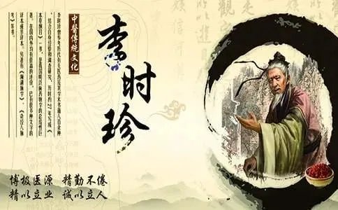 李时珍是哪个朝代的?