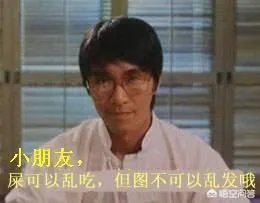 周星驰搞笑图片？
