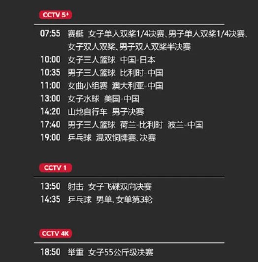 2021东京奥运会7月26日比赛详细赛程