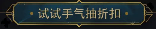 《LOL》8月阿卡丽的神秘商店活动预测