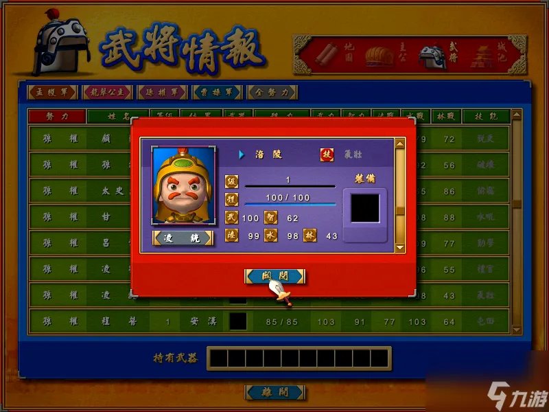富甲天下4攻略心得培养 吴国武将战力解析