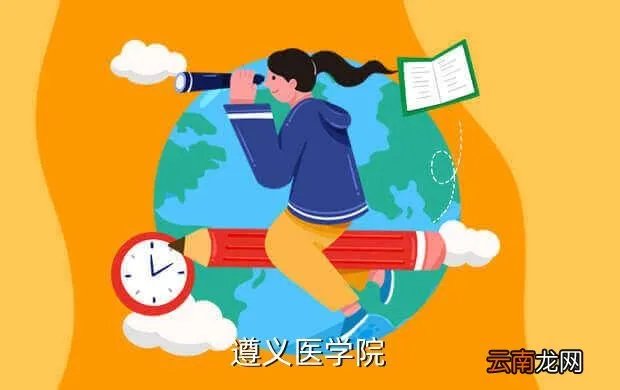 遵义医学院成教部，遵义医学院