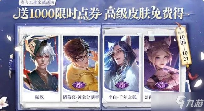 《王者荣耀》2021王者宝藏活动全图文教程 王者宝藏活动攻略大全