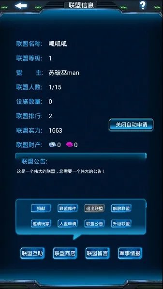 星际联盟