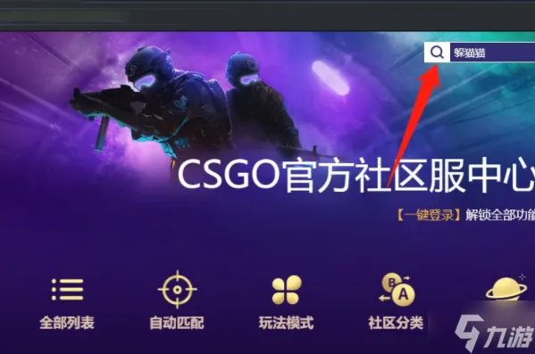 csgo躲猫猫模式在哪进 躲猫猫模式进入方法