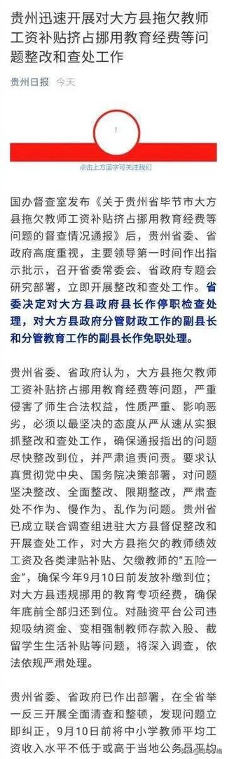 为什么贵州省大方县会拖欠教师工资4.7亿？