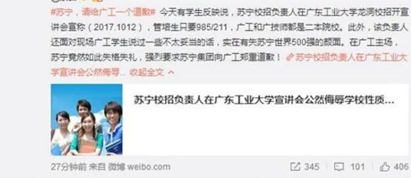 苏宁校招歧视什么大学生?