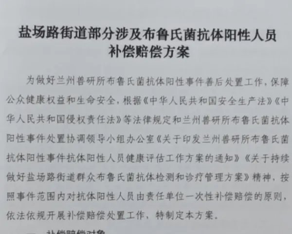 官方对布病事件都有何说明？