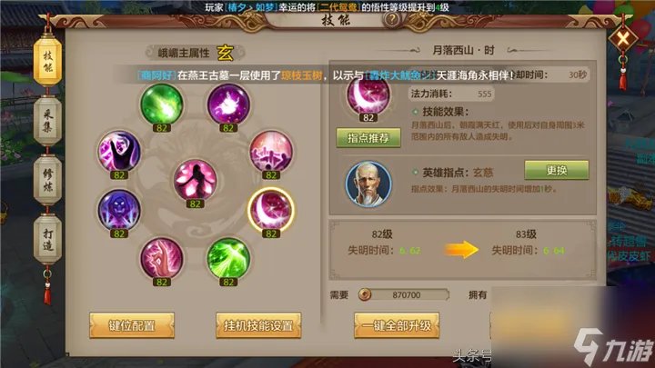 天龙八部峨眉80技能是什么 天龙八部峨眉技能详细解读 已推荐