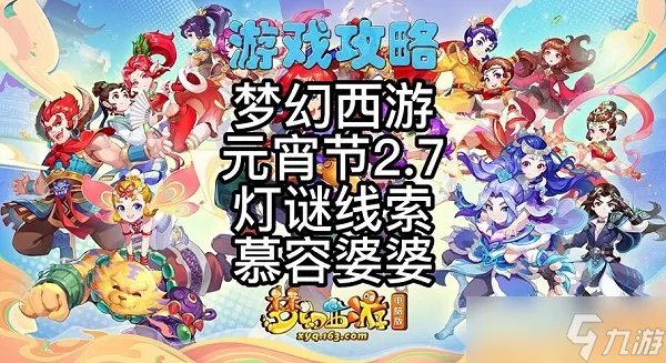 《梦幻西游》可以找她打探七窍玲珑阵的秘密答案