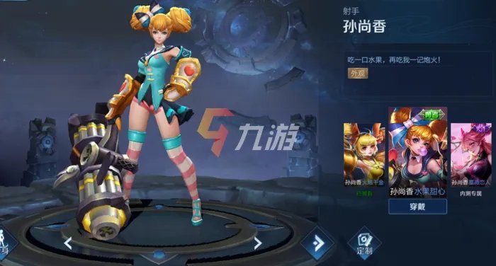 王者荣耀孙尚香水果甜心多少钱 水果甜心皮肤价格介绍