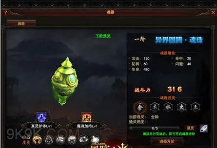 黑暗之光魂器升阶详细数据大全