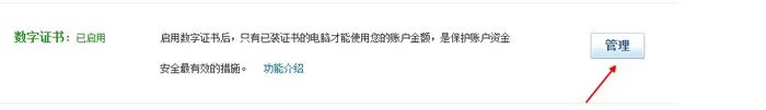 《财付通》数字证书安装教程