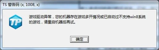 《DNF》TS警告码处理方案大全