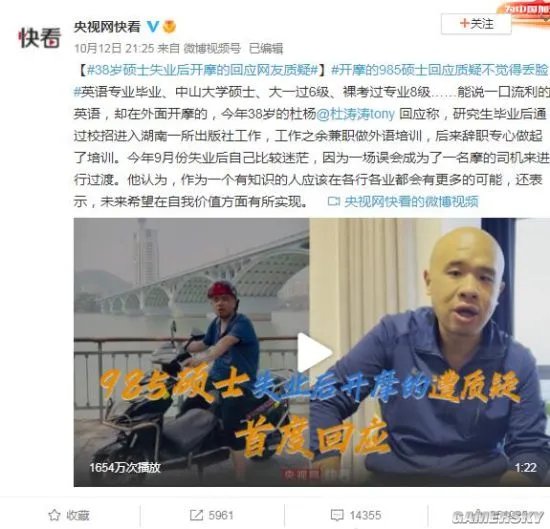 38岁硕士失业后开摩的引网友热议 本人回应只是过渡期