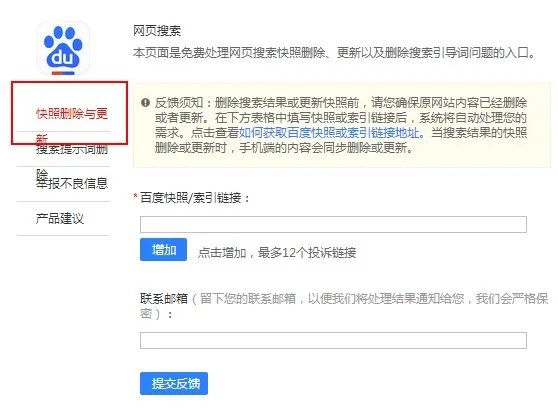 怎样删除百度快照?
