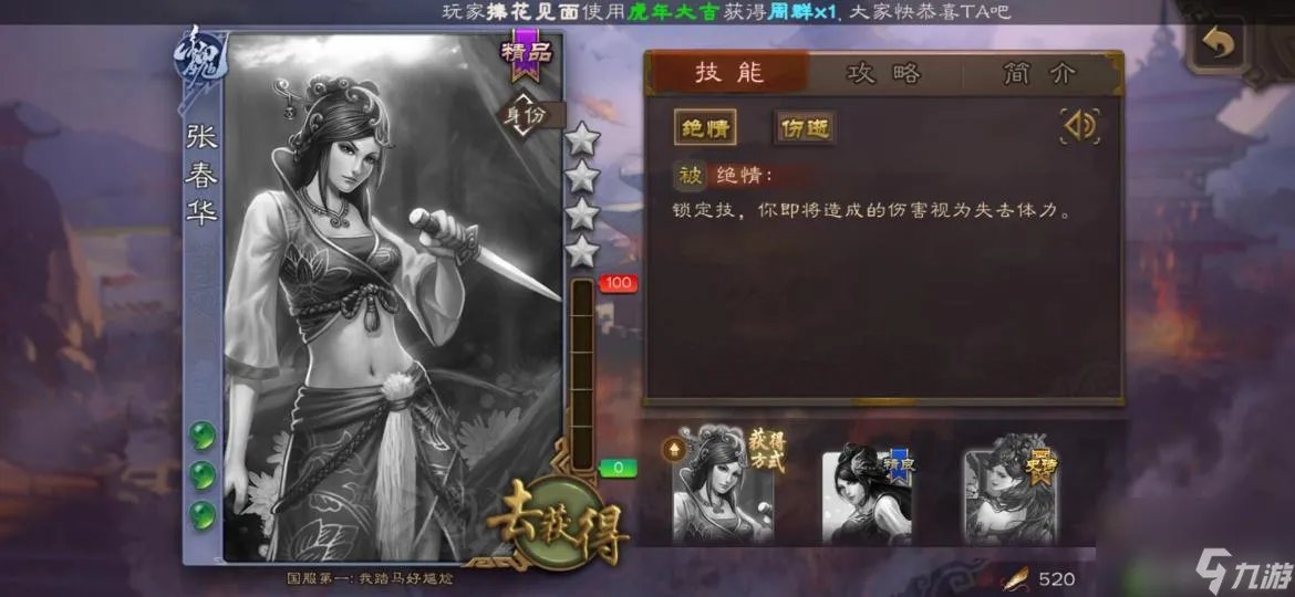 三国杀张春华可以用哪个装备