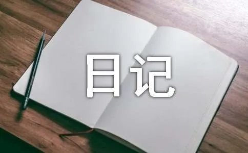 观察小动物日记