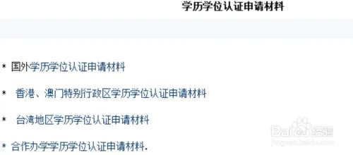 国（境）外学历学位认证办理