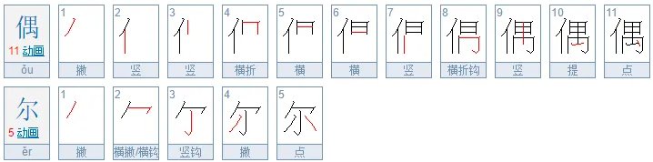 偶尔的意思是什么？