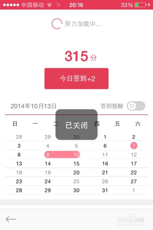 如何关闭APP 应用折800的签到提醒