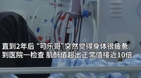 小伙每天喝3瓶可乐患尿毒症晚期,为啥有些人天天喝也没事?