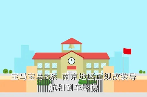 宝马3系改装m3黑武士，宝马3系改装m3包围多少钱