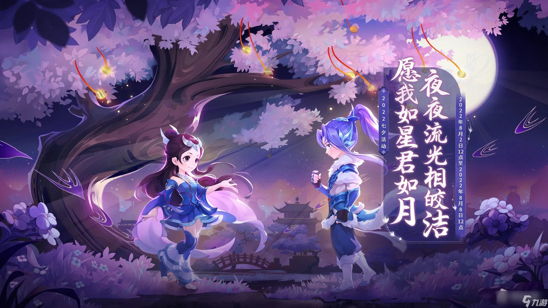 《梦幻西游》七夕节活动大全2022