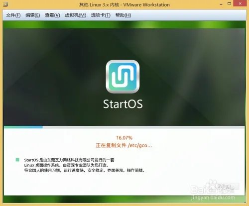 VMWare安装其他linux系统 雨林木风Start OS系统