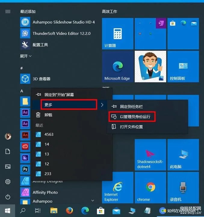 管理员模式运行怎么打开（以管理员身份运行程序使用攻略大全）