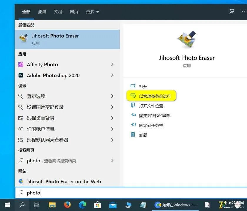 管理员模式运行怎么打开（以管理员身份运行程序使用攻略大全）