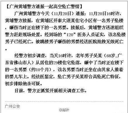 男子跳楼砸中婴儿 两人均抢救无效死亡