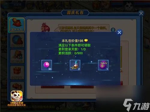 神武国庆礼包怎么领 神武游戏国庆活动介绍 干货