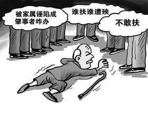 扶路人反遭诬陷,要怎么办？
